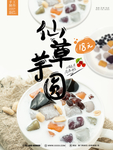 仙草芋圆