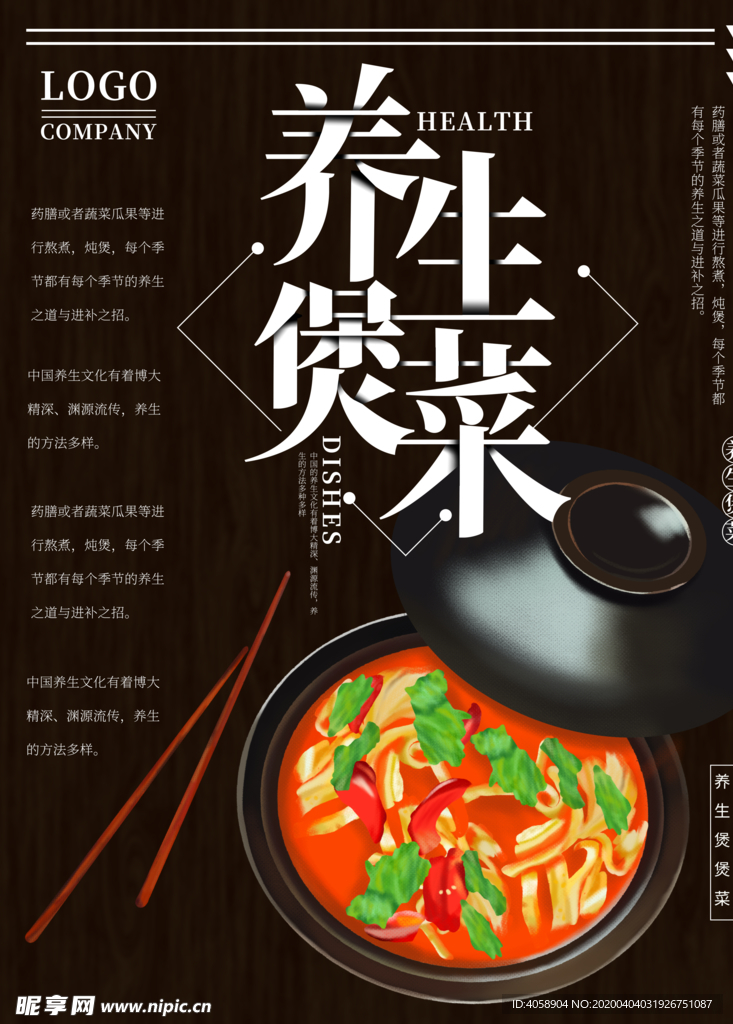 煲煲菜