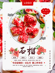 石榴