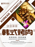 韩式烤肉