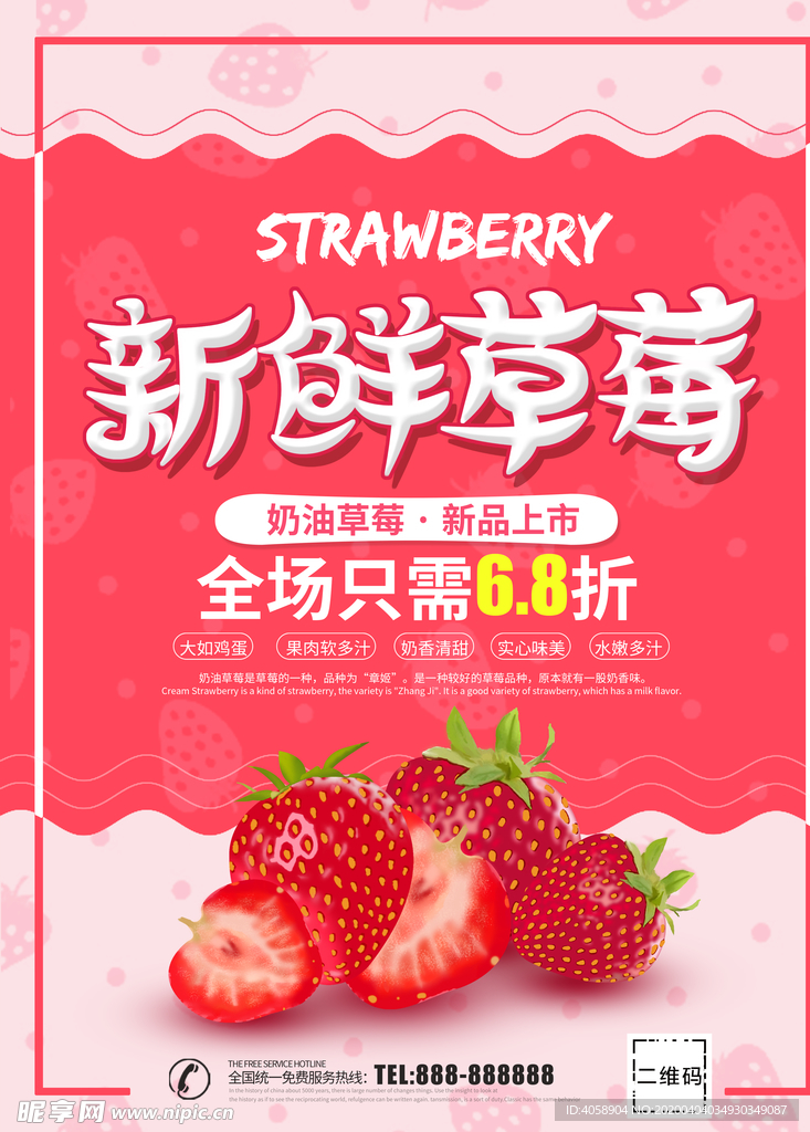 新鲜草莓