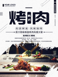 烤肉