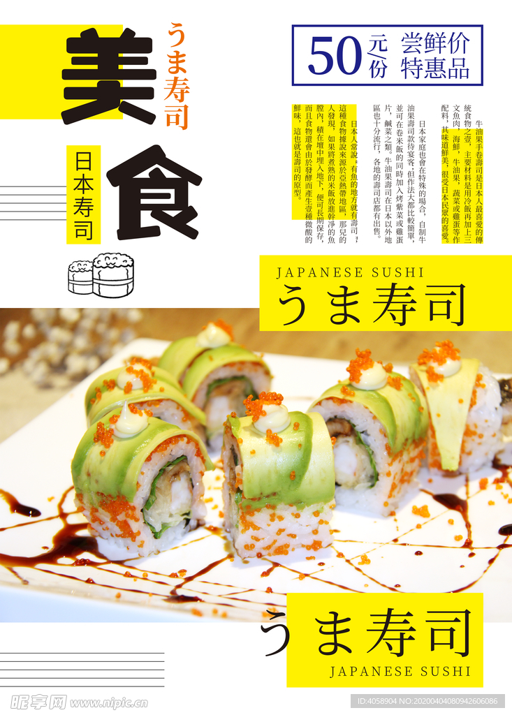 日本寿司