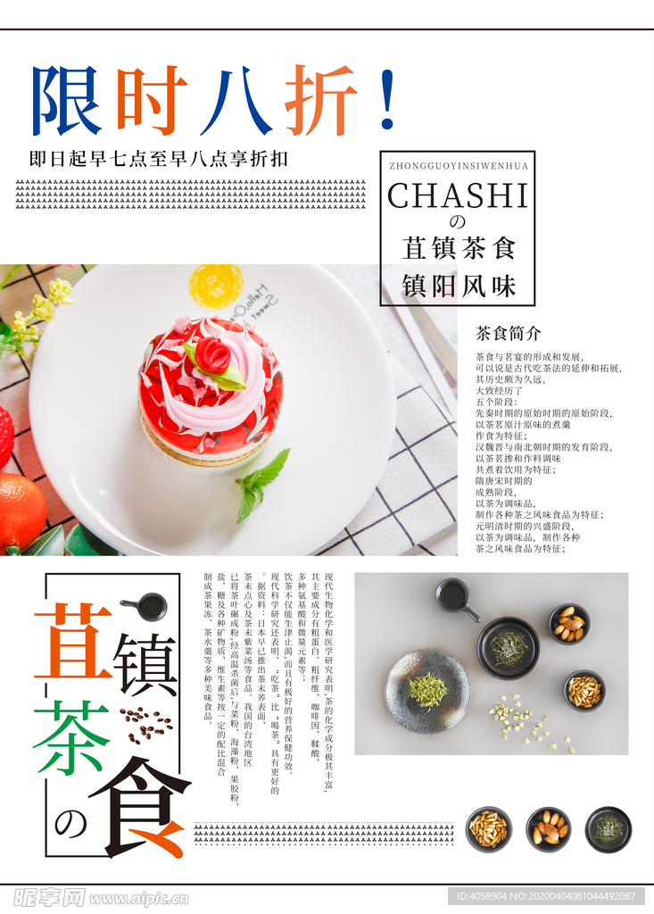 茶食