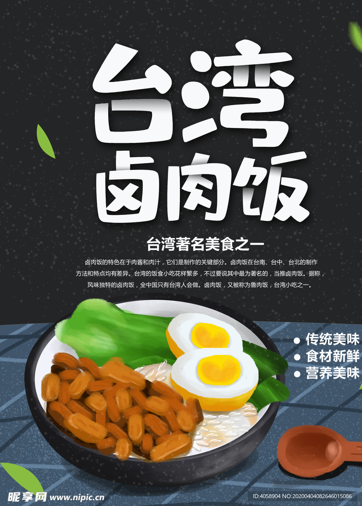 卤肉饭