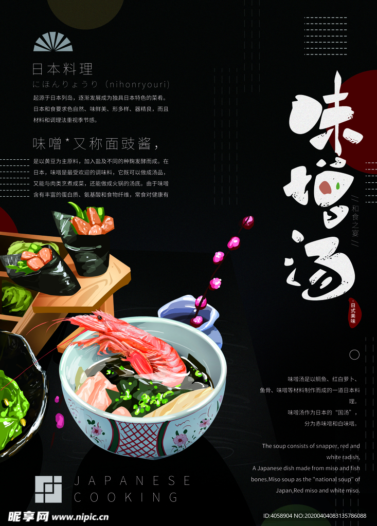 日本料理
