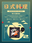 日式料理