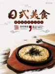 日式美食