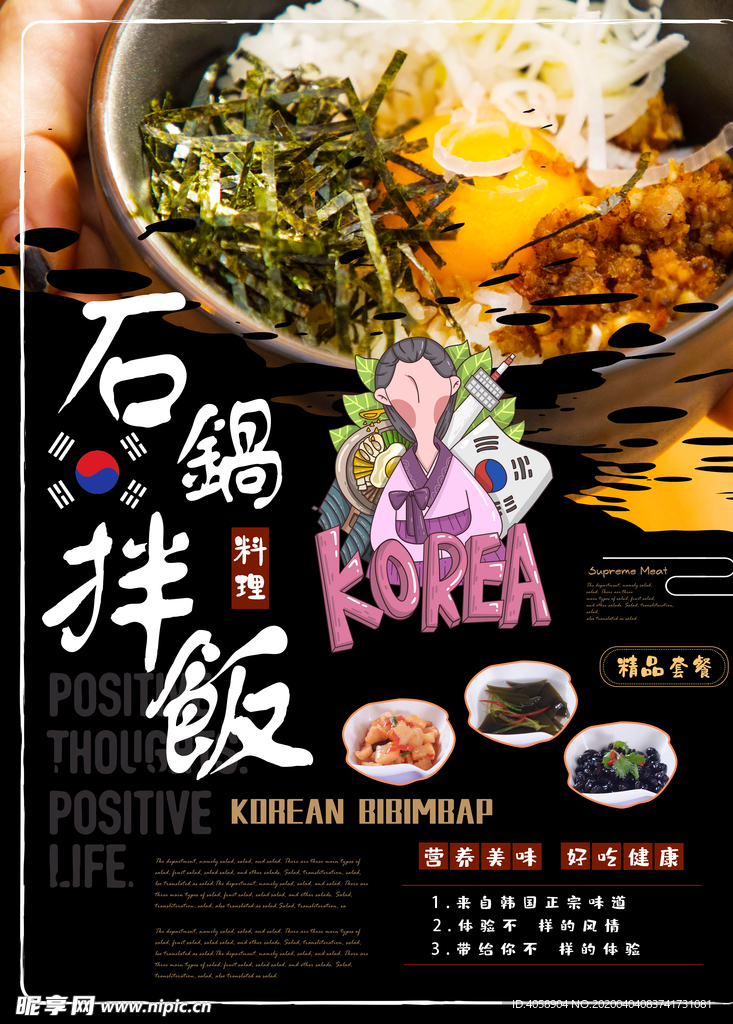 石锅拌饭