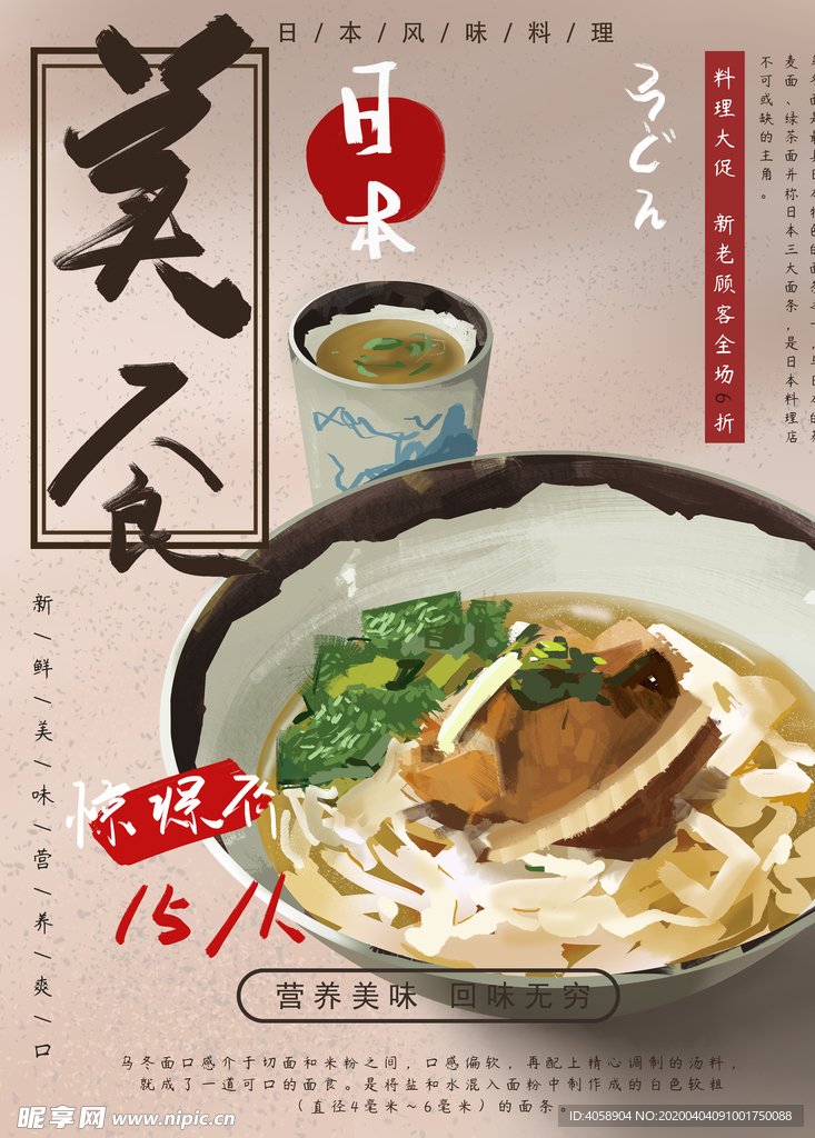日本料理