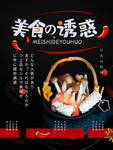 日式料理