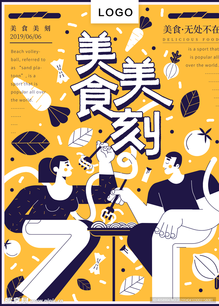 美食美刻