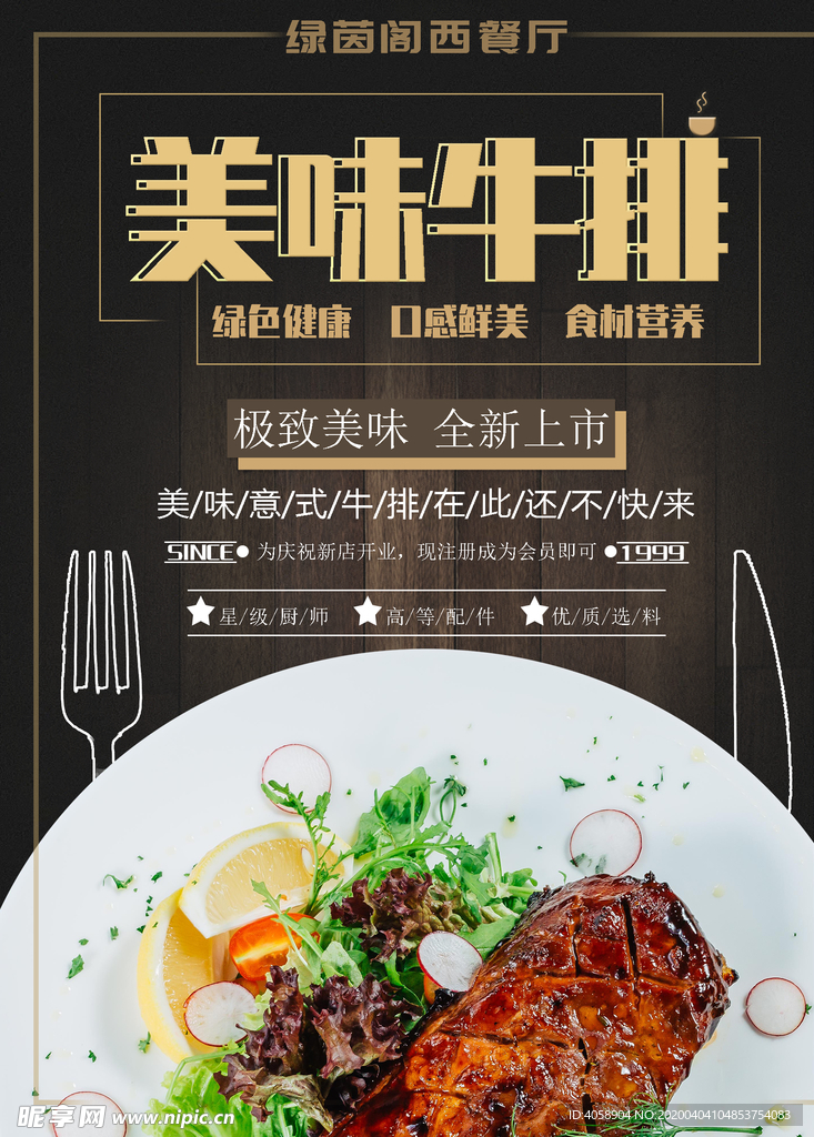 牛排