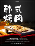 韩式烤肉