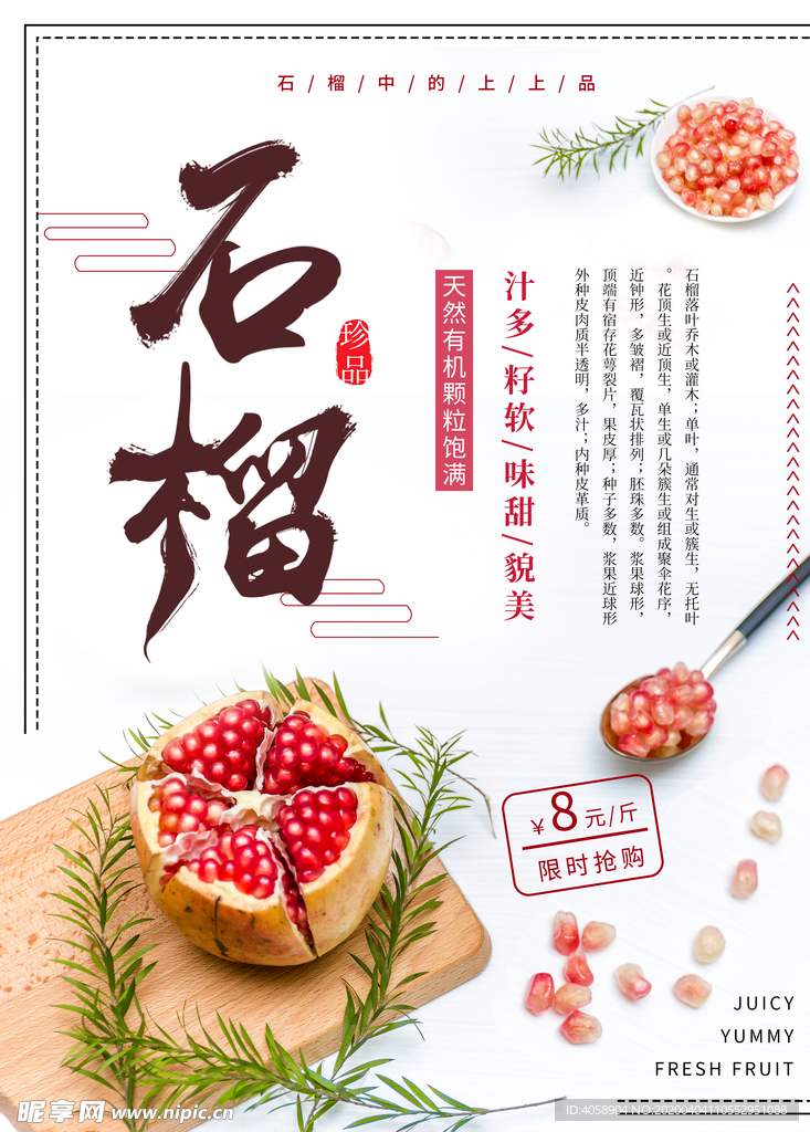 石榴