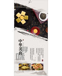 中华美食