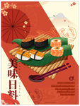 日本料理