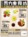 西方美食