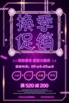 换季促销