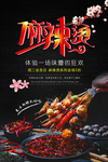 麻辣烫