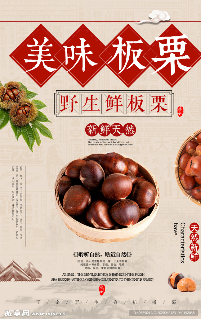 板栗