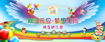 欢度元旦