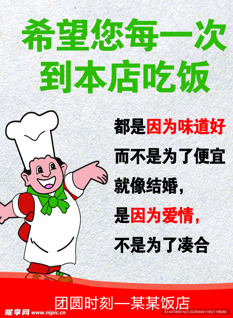 饭店海报