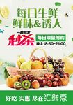 水果店海报