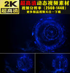 蓝色粒子光效背景视频素材