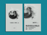 茶名片