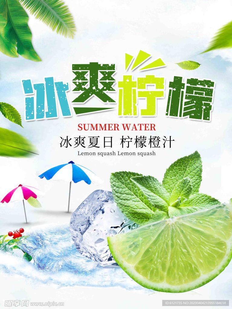 柠檬饮品海报