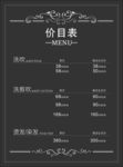 价目表