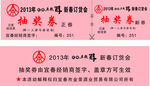 抽奖券