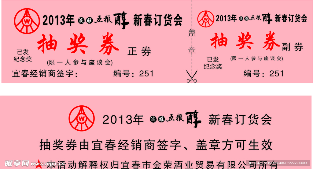 抽奖券