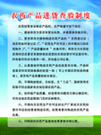 农业制度 展板 制度牌