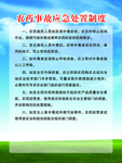 农业制度 展板 制度牌