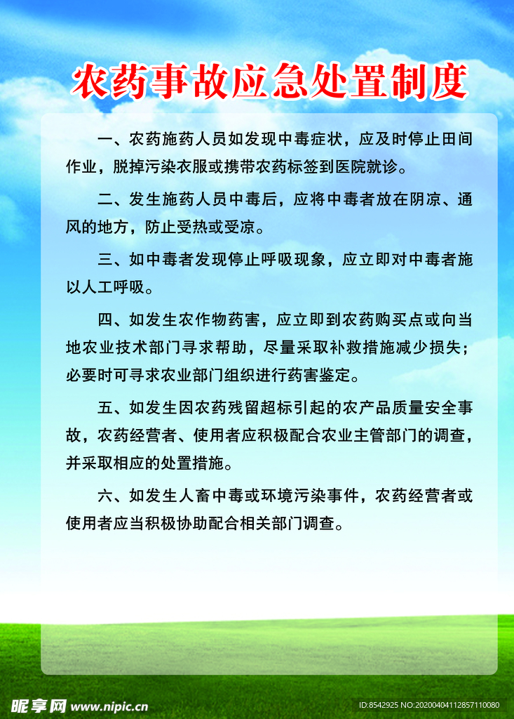 农业制度 展板 制度牌
