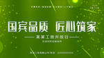 房地产宣传