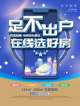 在线选房