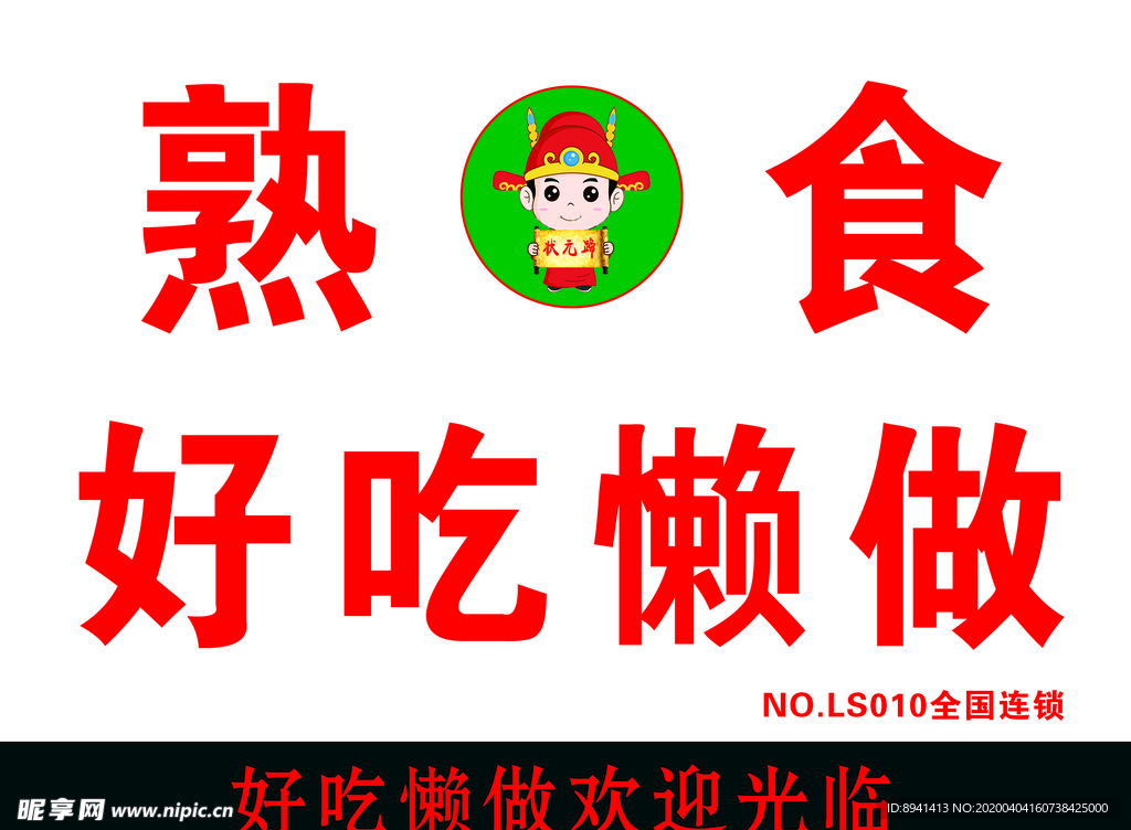 好吃懒做 新店