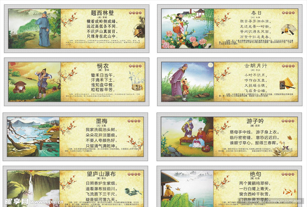 唐诗