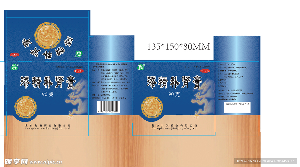 补肾丸包装