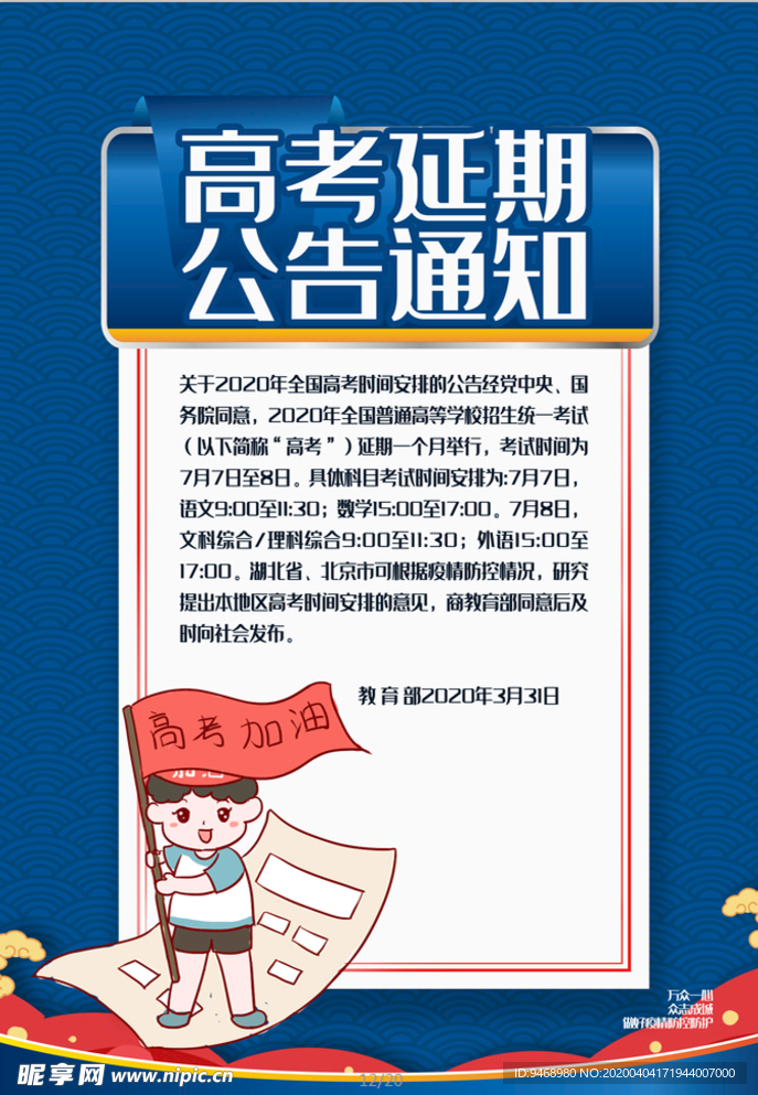 高考