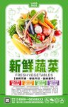 蔬菜