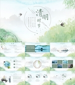 清明节PPT