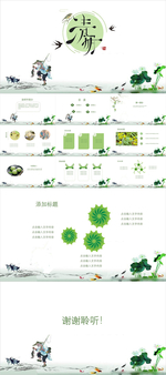 清明节PPT