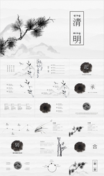 清明节PPT