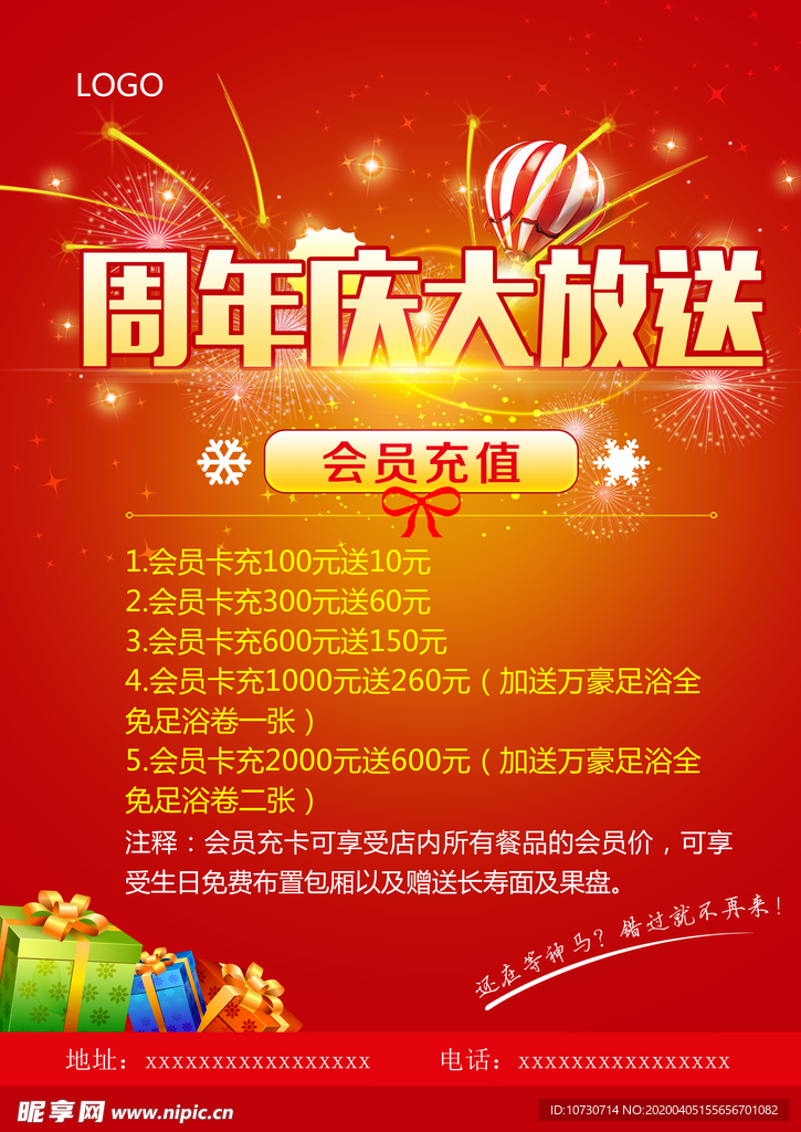 周年庆大放送