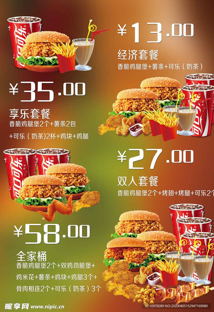 汉堡套餐