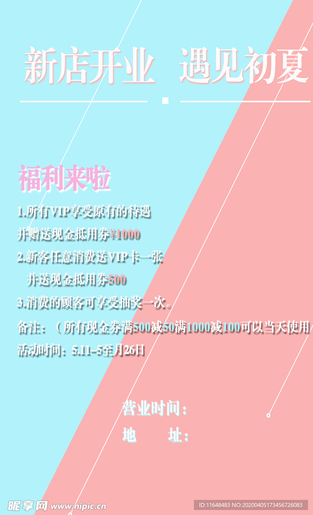 开业海报